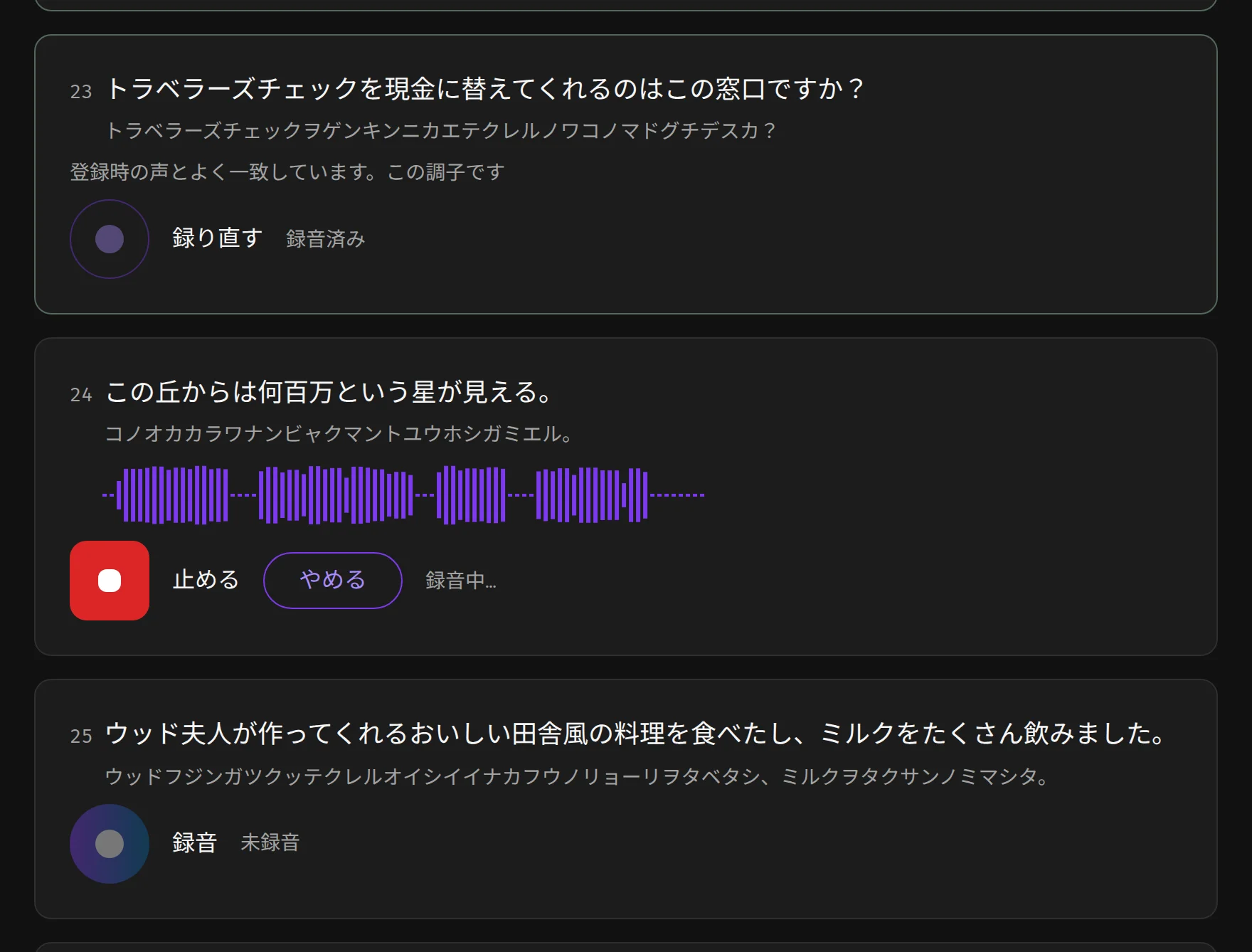 収録スタジオの台本の行。24 文目を録音している。