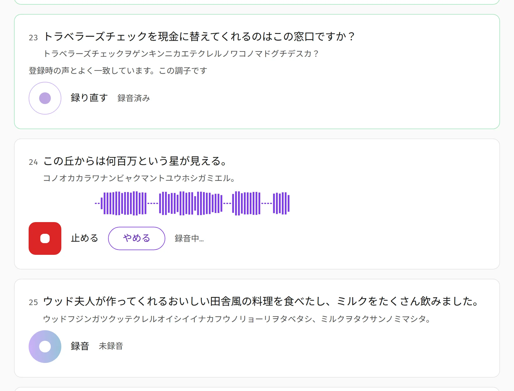 収録スタジオの台本の行。24 文目を録音している。