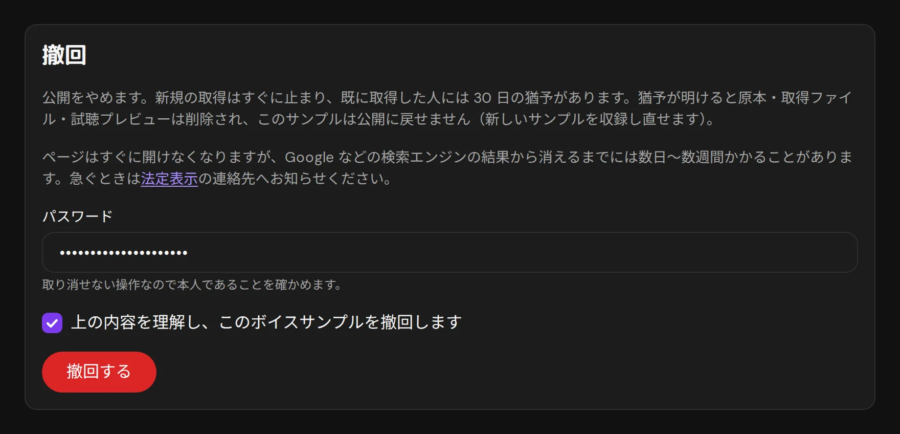 サンプル管理の撤回の欄。説明・パスワード・理解の確認と「撤回する」ボタン。